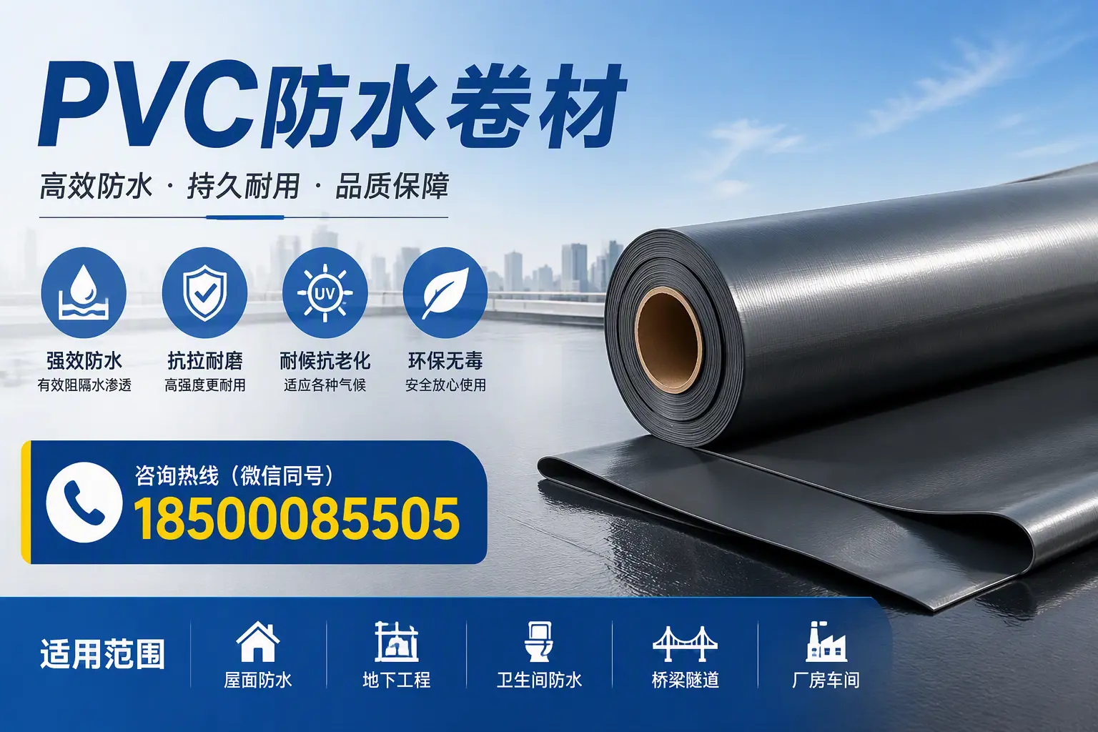 pvc防水卷材在丽江的选择与应用指南