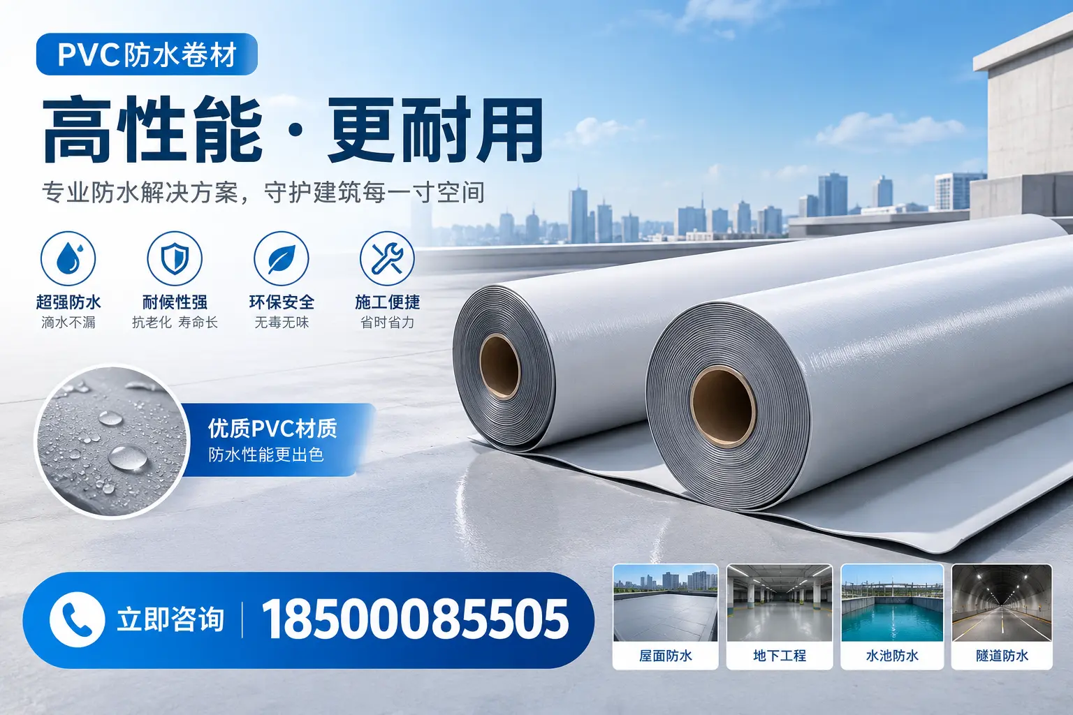 PVC防水卷材选型对比：如何做出明智选择？丽江指南